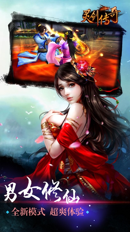 灵剑传奇(梦幻仙侠)-热血仙侠之英雄世界