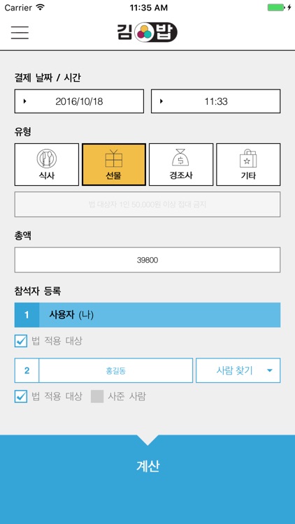 김밥 (김영란법 시대, 함께 밥먹는 법)