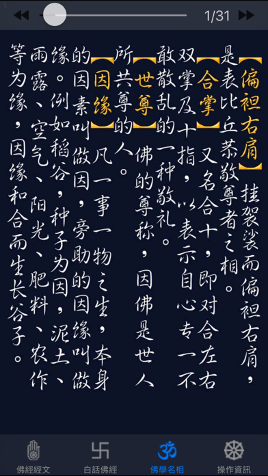 观世音菩萨普门品 白话文自动对照 App 苹果商店应用信息下载量 评论 排名情况 德普优化