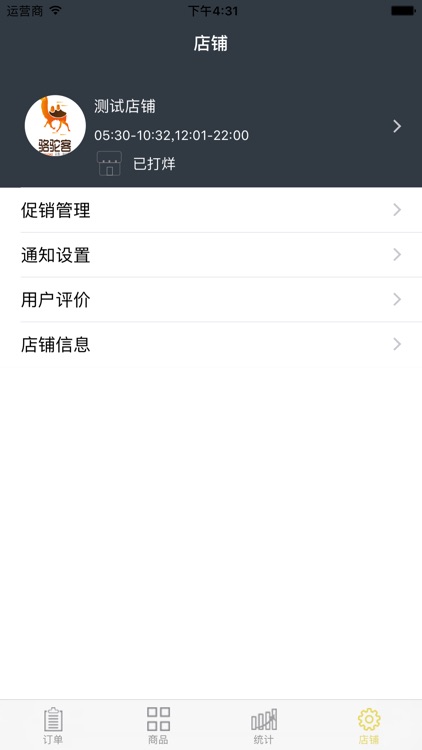 骆驼客商家端 screenshot-4