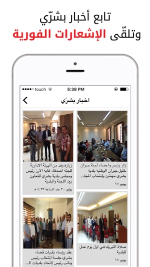 Municipality of Bsharri(圖2)-速報App