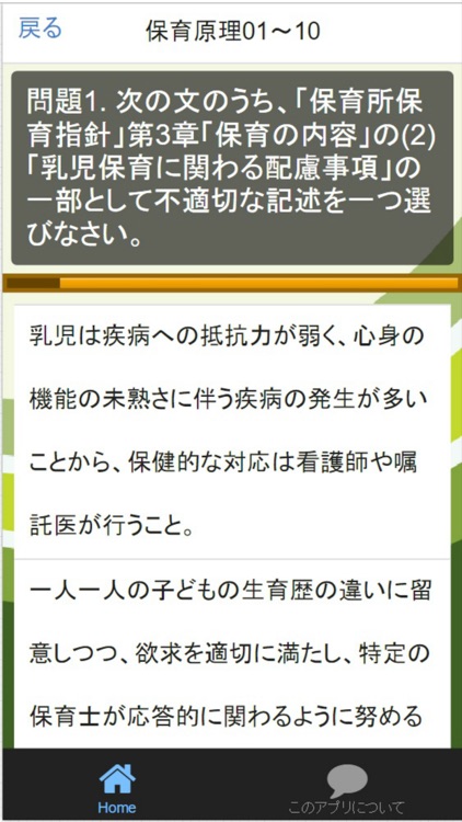 保育士　試験合格対策　無料科目別　過去問・予想問題集　全230問 screenshot-3