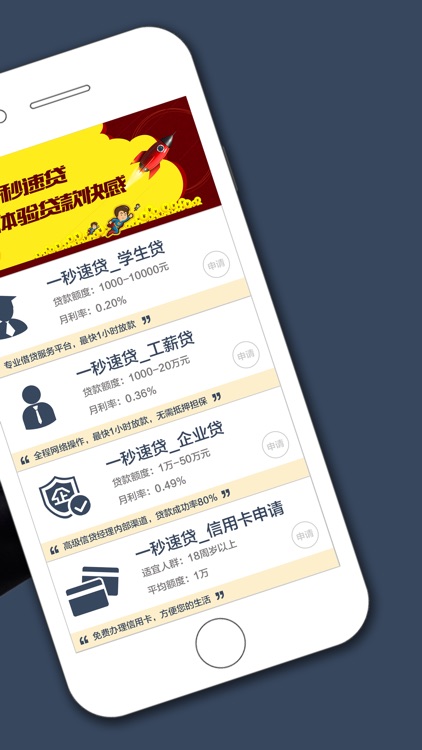 一秒速贷（含信用卡官方版）-应急贷款借钱APP