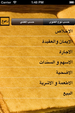 مكتبة الفتاوي screenshot 3