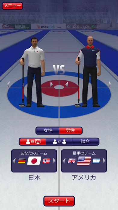 Curling3D HD screenshot1