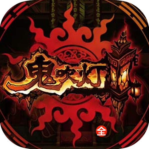 鬼吹灯—悬疑盗墓系列小说全集（精编版） icon