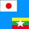 This is the app to translate between Japanese and Burmese