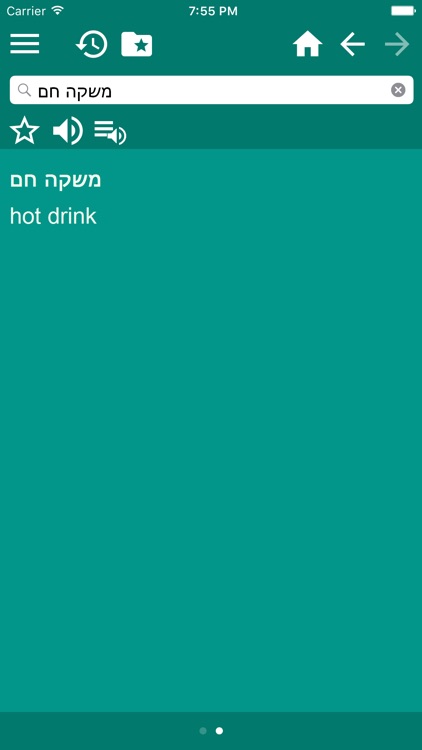 English-Hebrew Dictionary screenshot-3