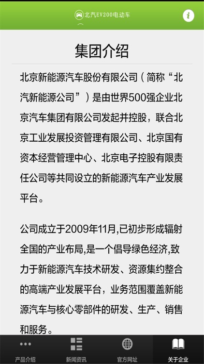 北汽EX200电动车 screenshot-4