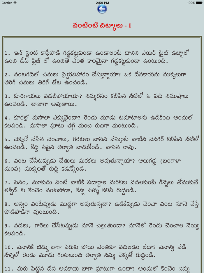 Telugu Chitkalu / Tips