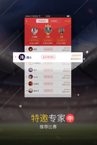 凤凰赢家-竞彩足球篮球专家预测平台 screenshot 3