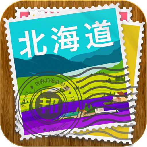 北海道途客指南 icon