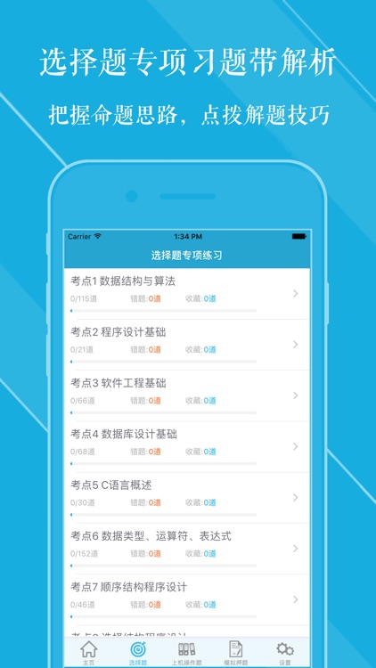 计算机等级考试C语言版 2018最新