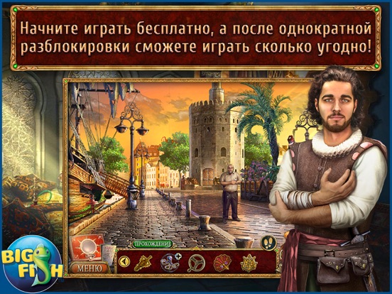 Секретная экспедиция. Фонтан молодости на iPad
