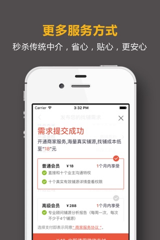 咱家铺子 - 中国社区商业整合专家 screenshot 3