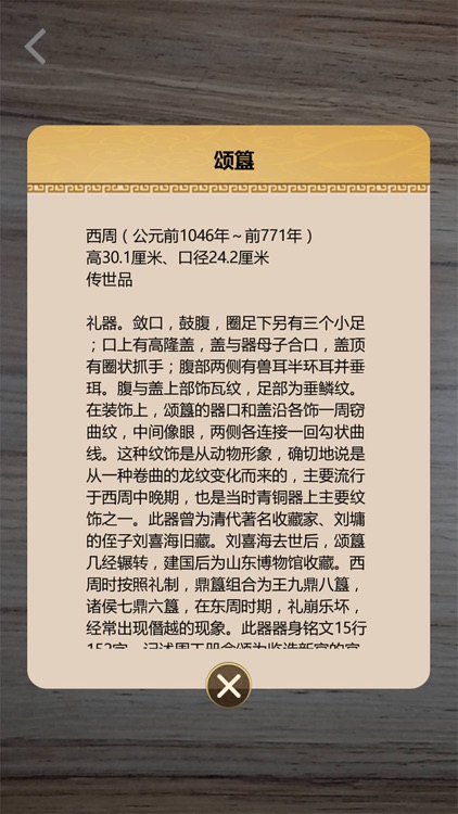 山东博物馆镇馆之宝