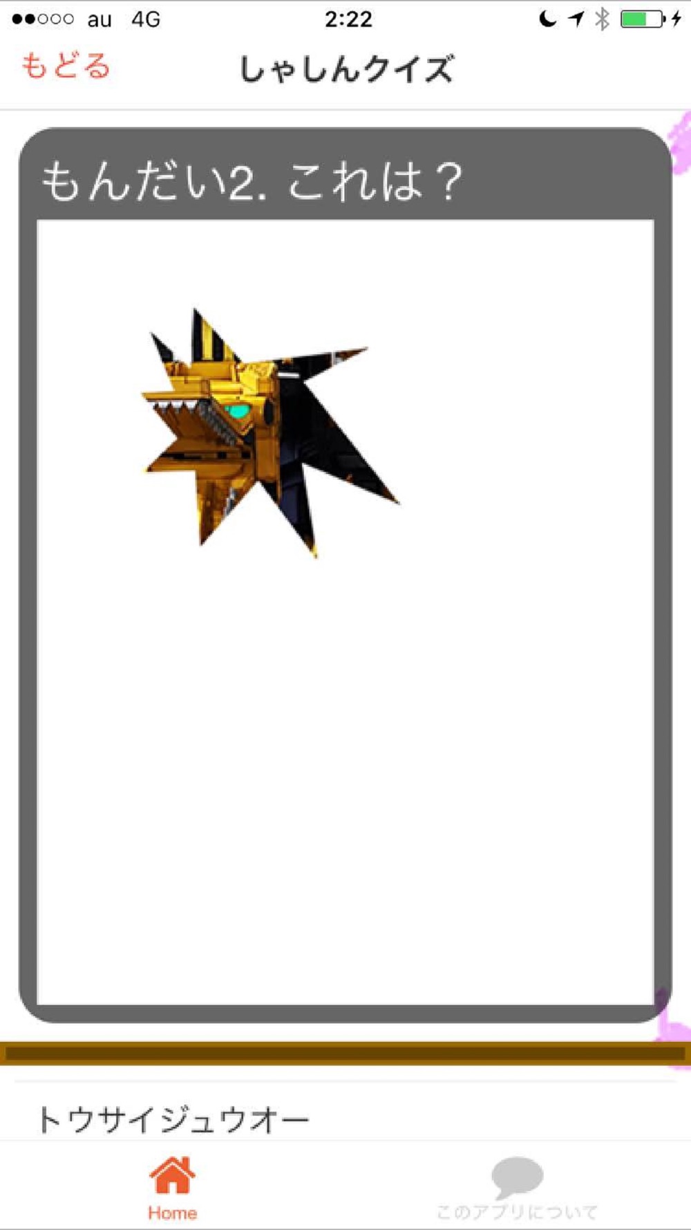 ひらがなクイズfor 動物戦隊ジュウオウジャー Free Download App For Iphone Steprimo Com