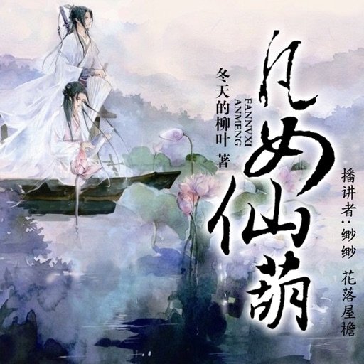 凡女仙葫 Iphone Ipad Game Reviews Appspy Com