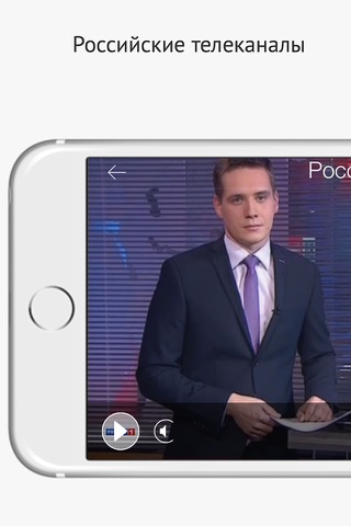 Russian TV Live - Tелевидение screenshot 2