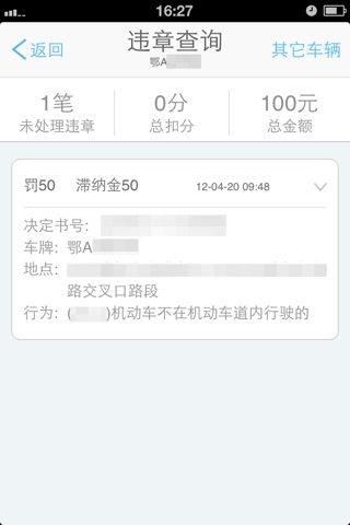 武汉交警 screenshot 2