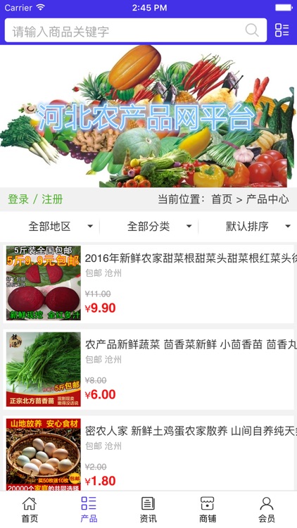 河北农产品网平台