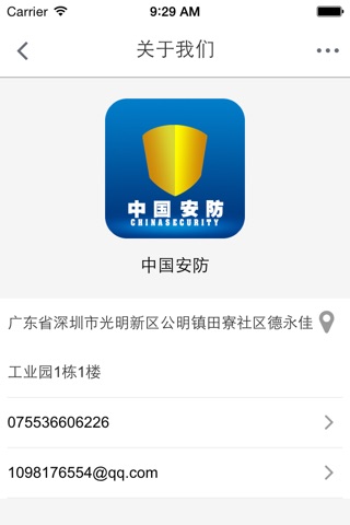 中国安防 screenshot 3