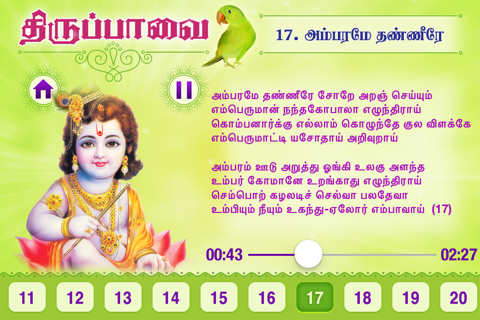 Thiruppavai with Audio &Lyrics - náhled