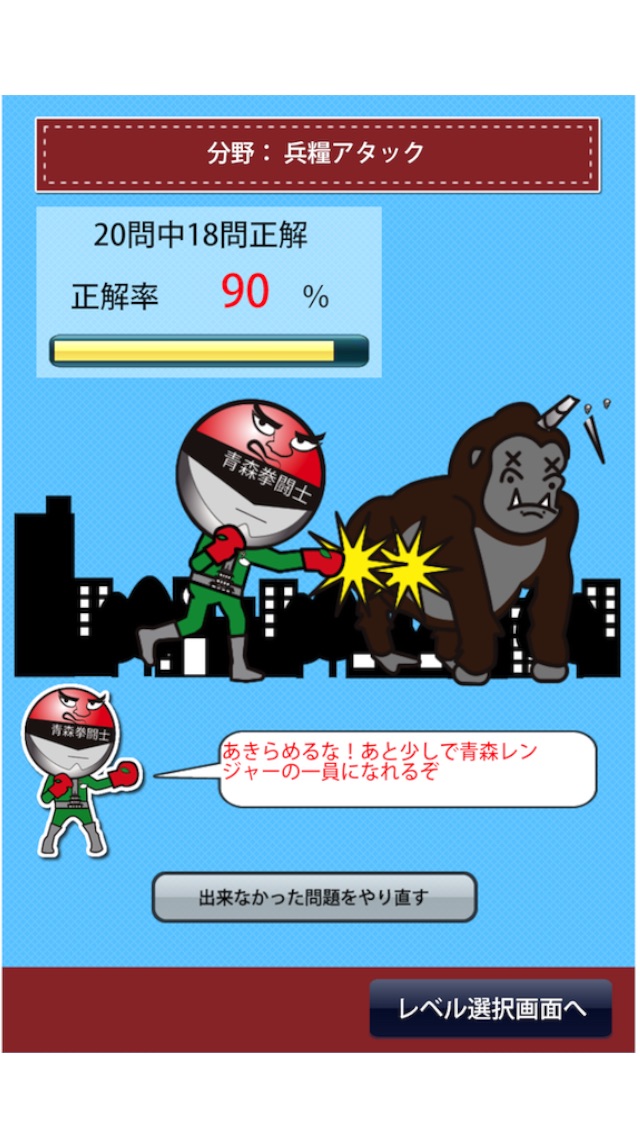 青森県民の証 screenshot1