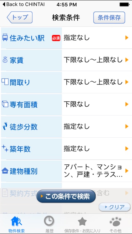 お部屋探しはCHINTAI - 賃貸・不動産情報の検索アプリ