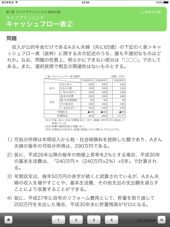 FP2級 学科 一問一答問題集のおすすめ画像2