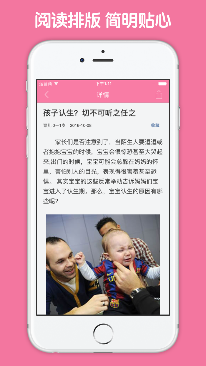 宝宝百科大全 - 科学育儿知识妈妈必备