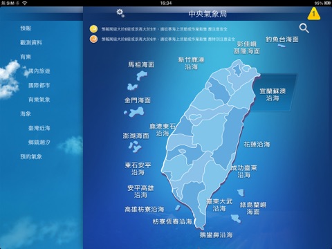 中央氣象局W - 生活氣象HD screenshot 3