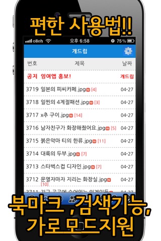 고급유머 screenshot 2