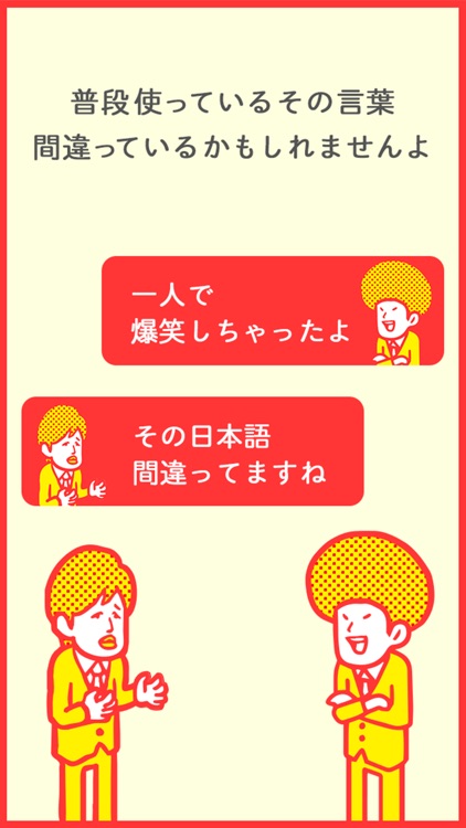 ここが変だよ!間違った日本語!7割の人が間違えて使ってる就活・受験勉強ゲーム