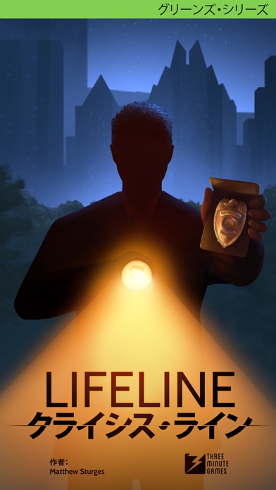 Lifeline：クライシス・ライン screenshot1