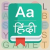 English To Hindi Dictionary & Word Search