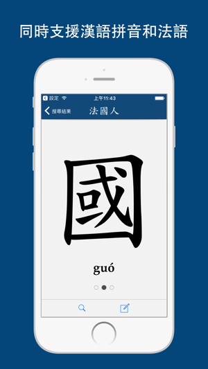 Dictionnaire Français Chinois(圖3)-速報App