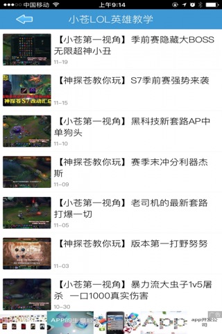 小苍解说 for LOL screenshot 3