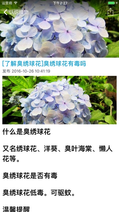 植物识图百科知识 - 户外学习助手のおすすめ画像3