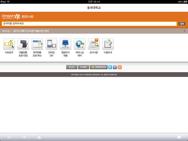 동국대학교 for iPad screenshot-4