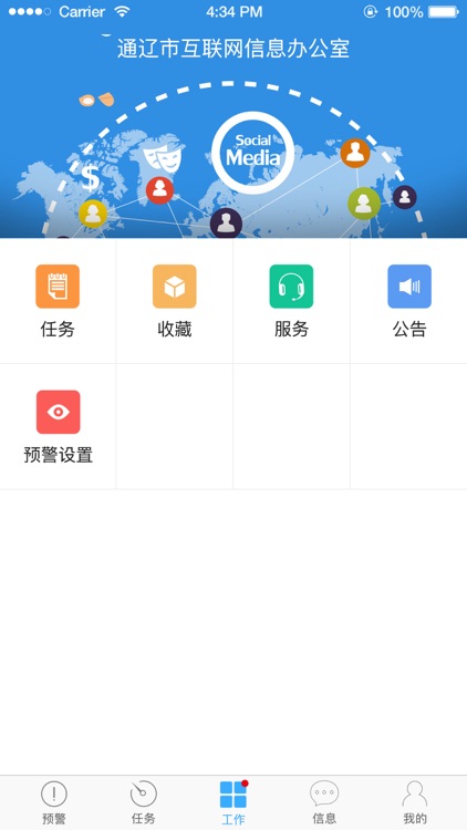 舆情365 screenshot-4