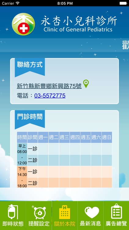 永杏小兒科診所 screenshot-3