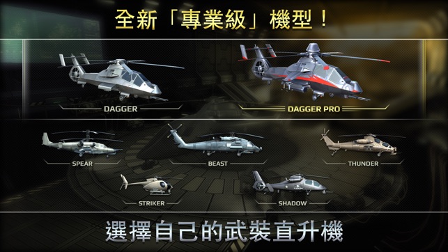 王牌中隊(Battle Copters)3D直升機全球對戰(圖2)-速報App