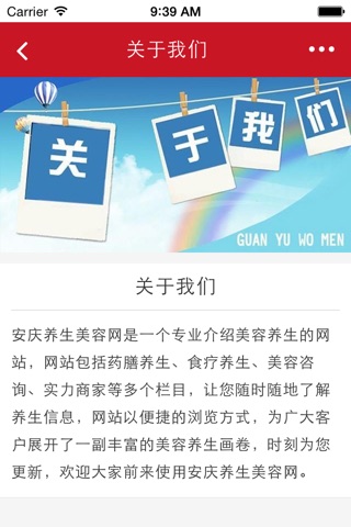 安庆养生美容网 screenshot 3