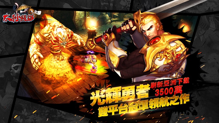 太極熊貓-王者對決 screenshot-3