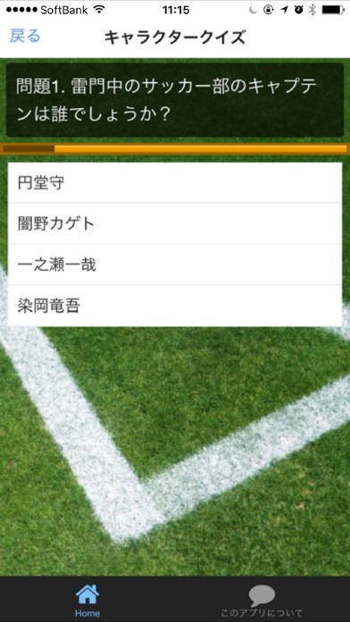 クイズ For イナズマイレブンver Iphoneアプリ アプステ