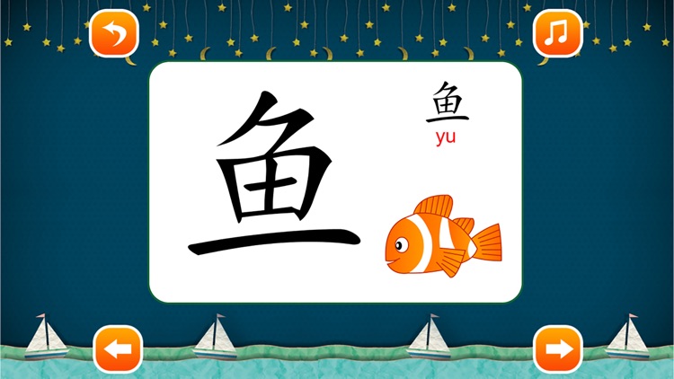 宝宝识字 - 儿童识字拼音游戏3岁-6岁 screenshot-3