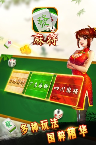 Mahjong - China Majiang Casino screenshot 2