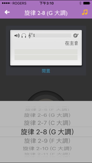 Ear Training Grade 2(圖5)-速報App