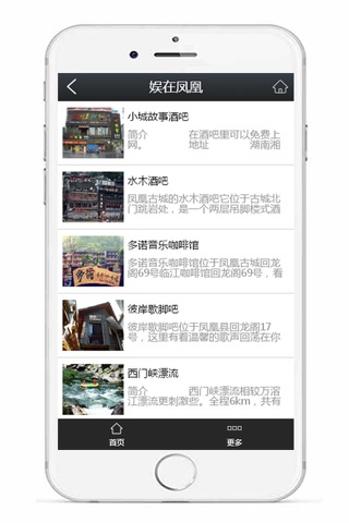 凤凰旅游网 screenshot 3